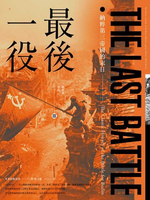 cover image of 最後一役